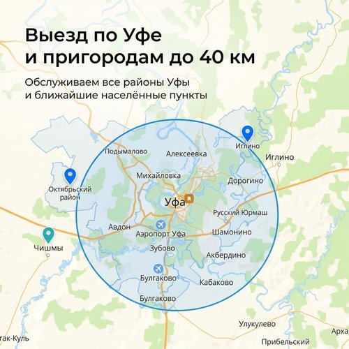 Районы выезда по Краснодару и пригородам